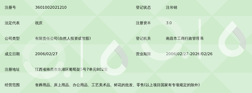 南昌祥和殡葬礼仪用品