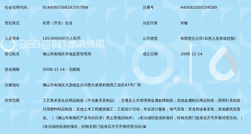 佛山市南海易之彩工艺制品