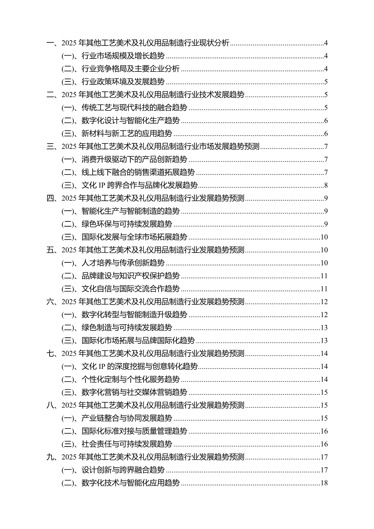 2025年其他工艺美术及礼仪用品制造行业研究报告及未来行业发展趋势预测