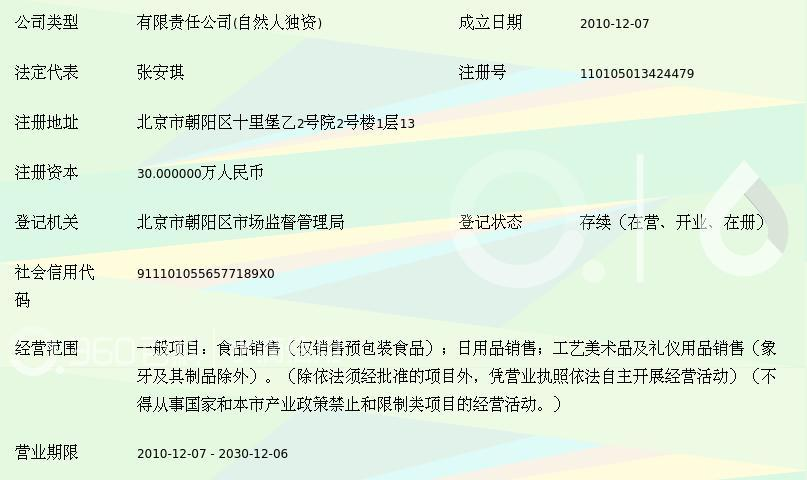 北京金喜茶叶